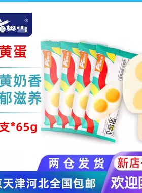 奥雪双黄蛋咸蛋黄牛奶冰棍65g
