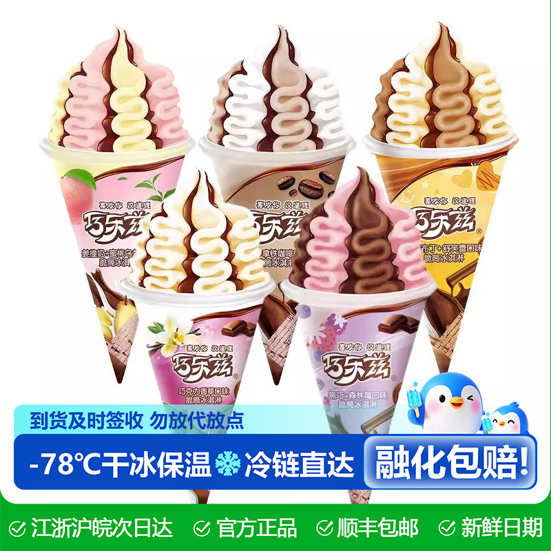多口味新日期伊利巧乐兹大脆筒姜撞奶蜜桃乌龙生椰拿铁咖啡香草