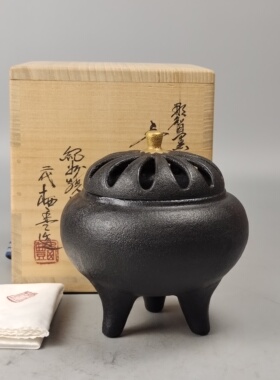 南枝庵二代寒川栖丰造香炉薰香炉日本回流茶具