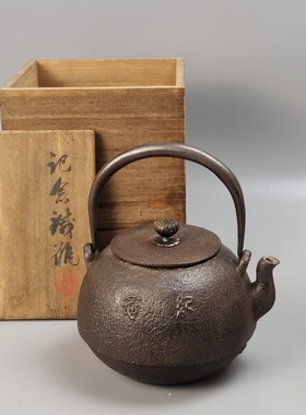 藏六造日本老铁壶京都精品收藏级别老物件烧水煮水回流茶具