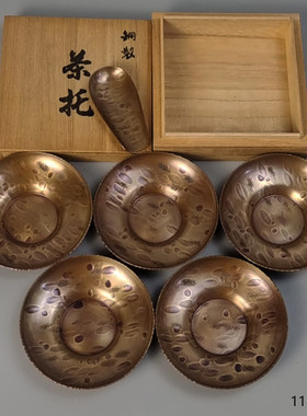 清雅堂造日本铜茶托一套5个。未使用品带原箱。