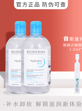 法国贝德玛润妍卸妆水蓝水500ml*2补水保湿水眼唇脸部舒缓敏感