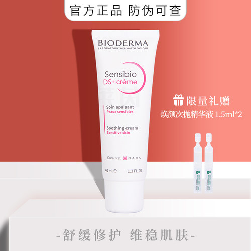 贝德玛法国滋润补水正品乳液