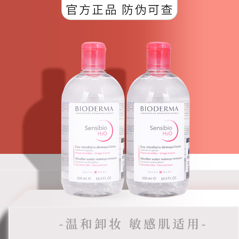 贝德玛卸妆水温和安全孕妇可用