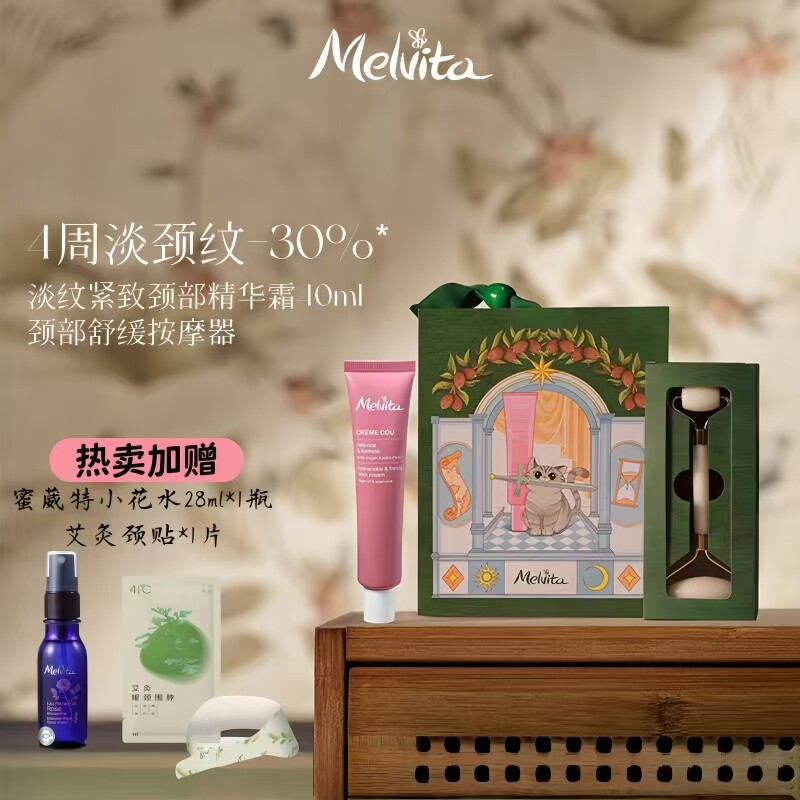 Melvita蜜葳特淡纹紧致颈霜