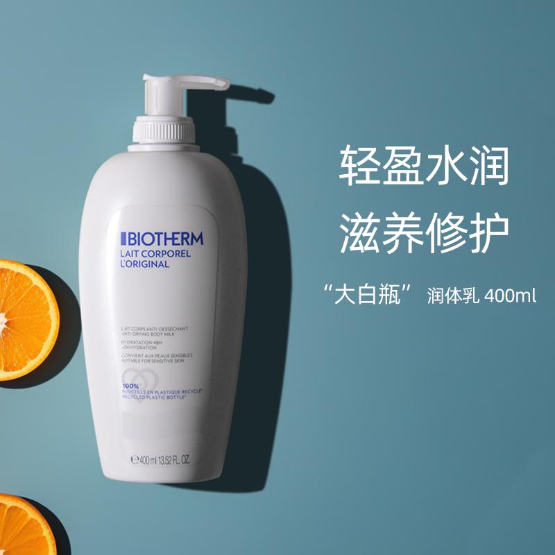 碧欧泉保湿滋润秋冬身体乳400ml