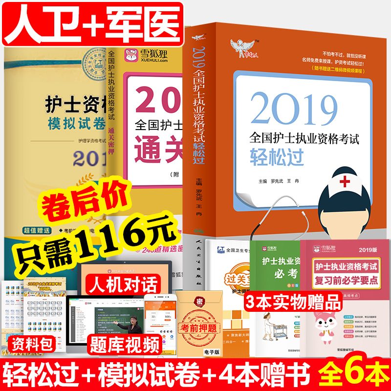 军医版