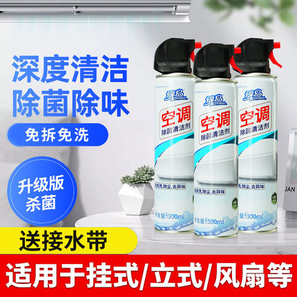 4瓶】空调清洗剂家用清洁液免拆免洗强力去污专用泡沫去异味除臭