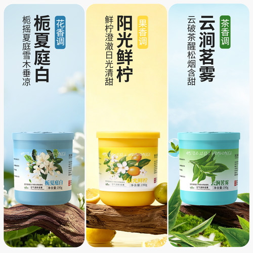 持久留香190g固体香薰空气清新剂