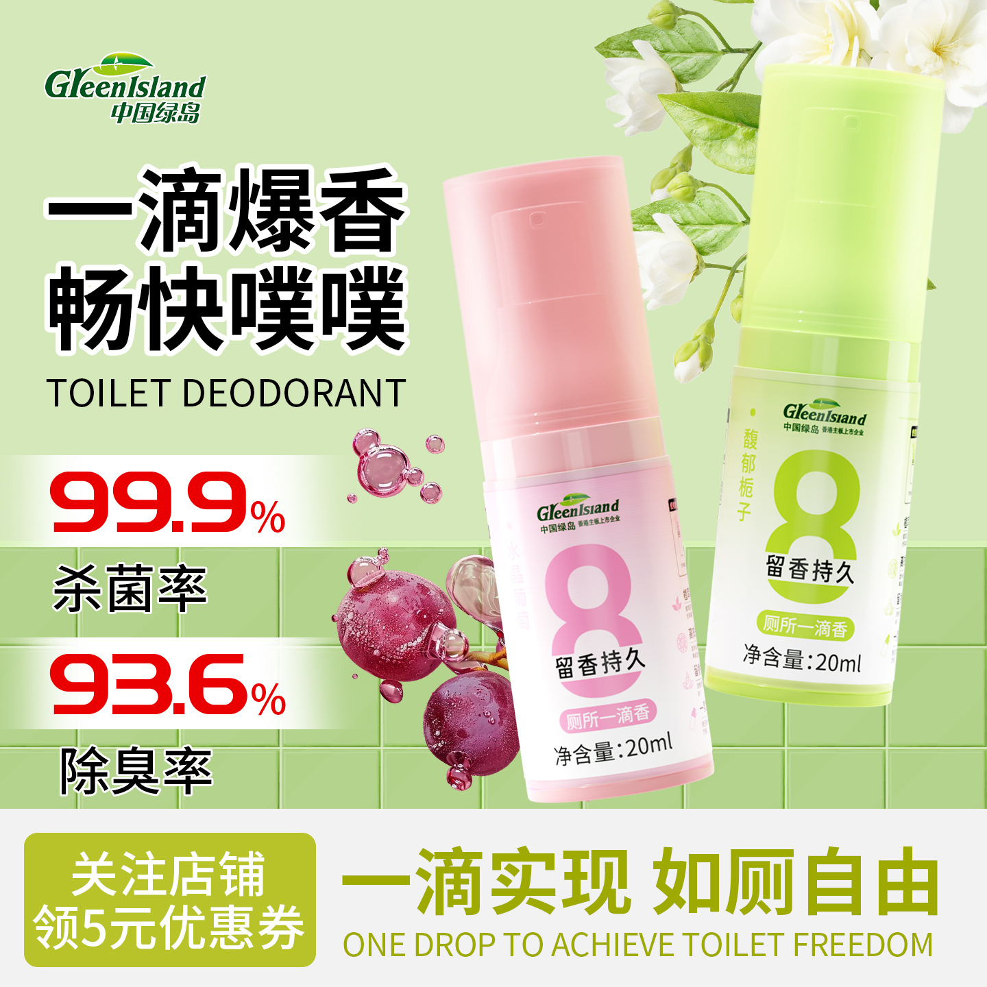 绿岛一滴香厕所除臭随身装