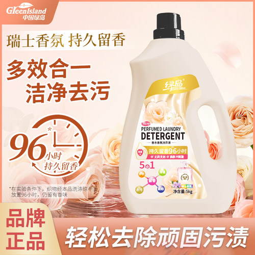 去污渍持久留香香氛洗衣液