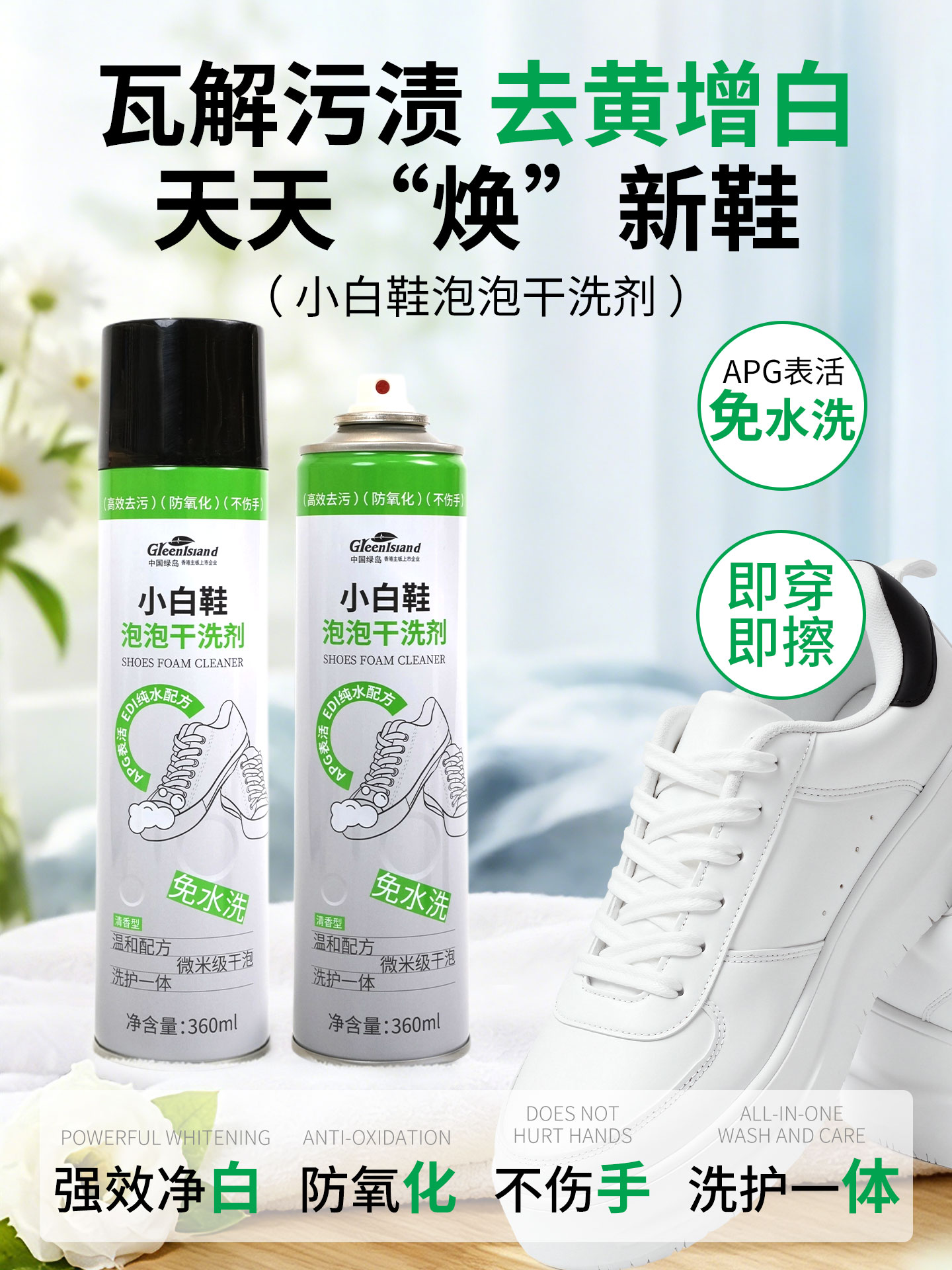 绿岛小白鞋泡泡干洗剂球鞋子免洗慕斯洗刷鞋神器去黄去污清洁剂
