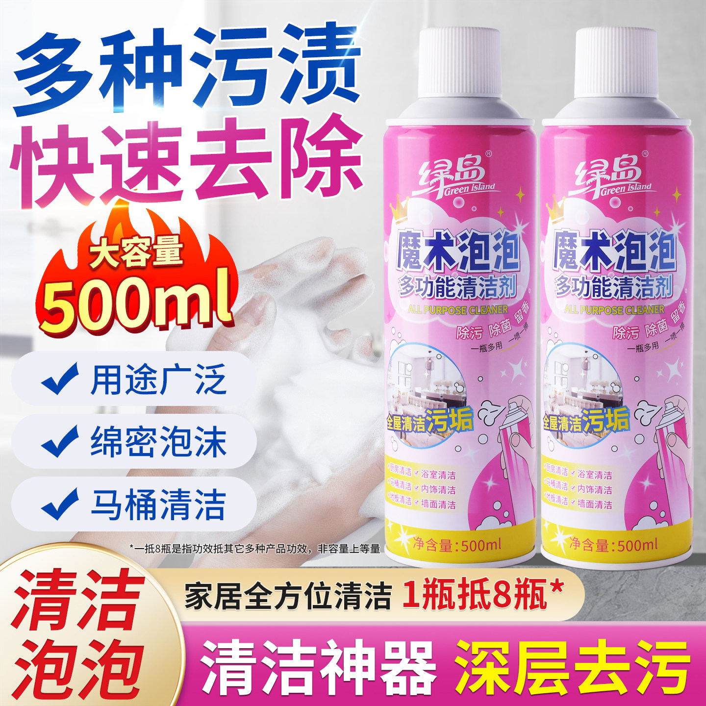 绿岛魔术泡泡多功能厨房重油污强力去油烟机清洁神器清洁剂500ml