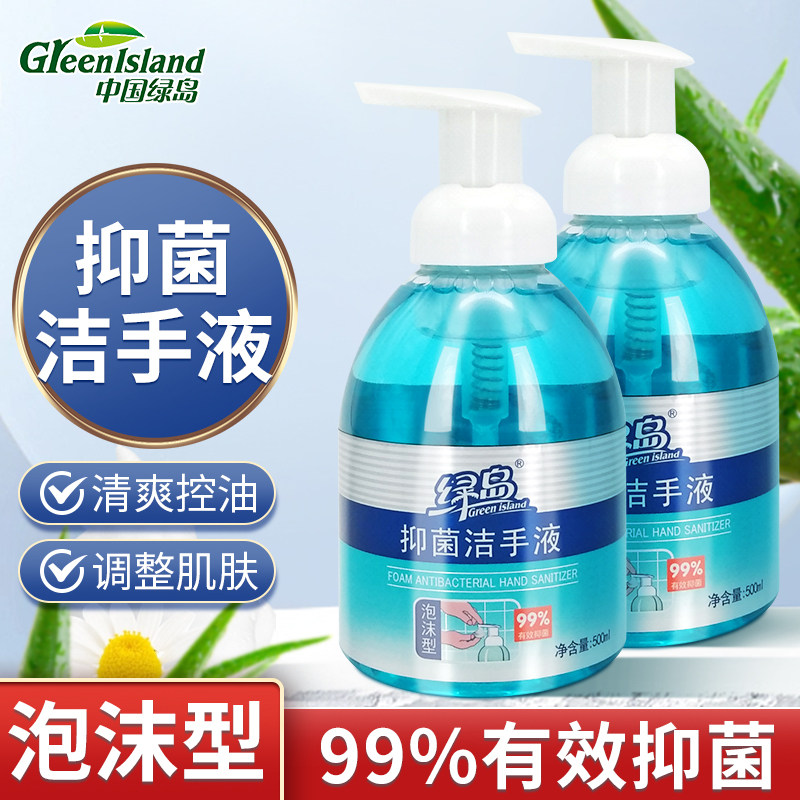 绿岛抑菌洗手液家用卫生间厕所泡沫杀菌消毒按压式泡泡洁手液温和