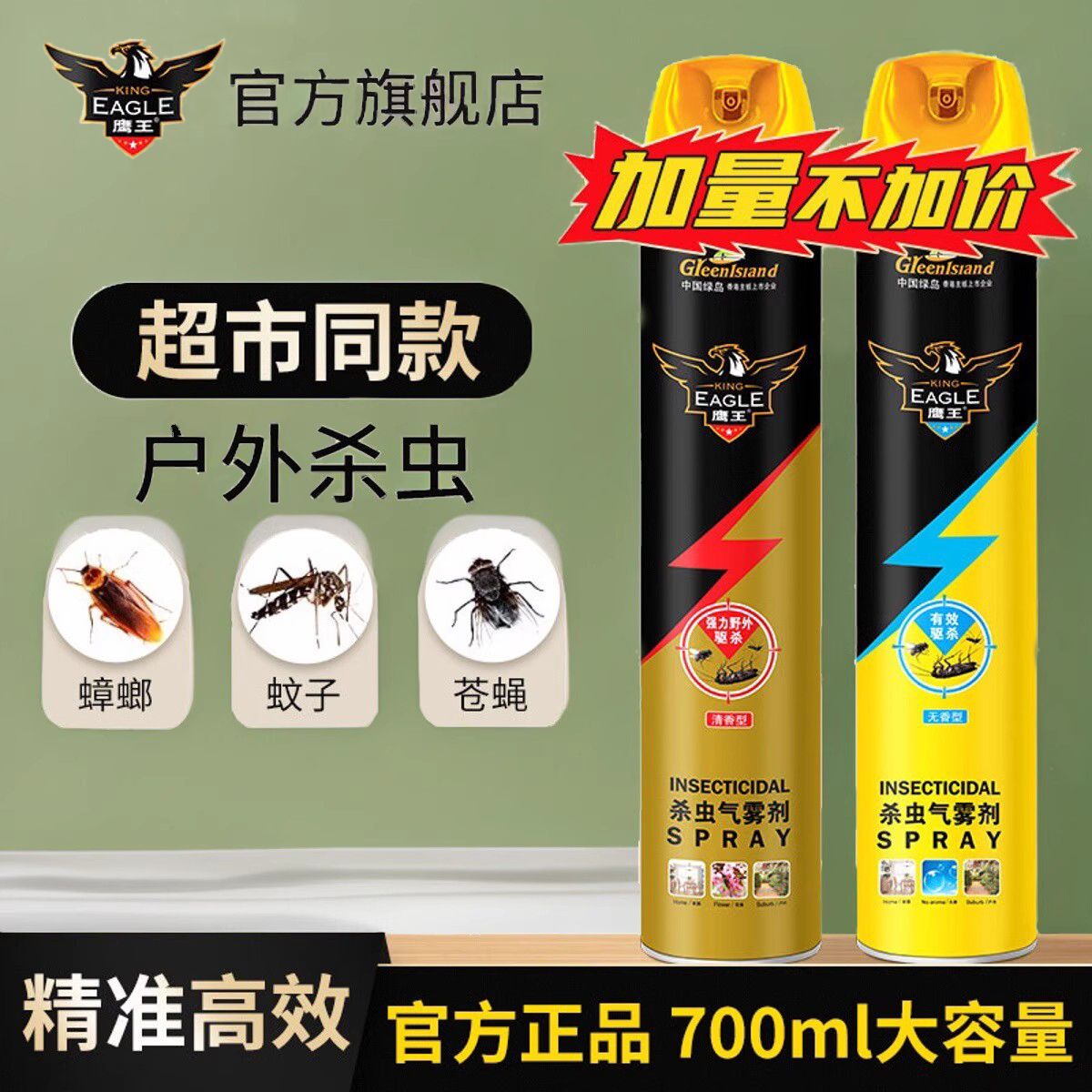绿岛杀虫剂气雾剂灭蚊子蟑螂苍蝇