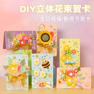 教师节贺卡立体小卡片2022新款小学生送老师感谢卡手工diy材料包