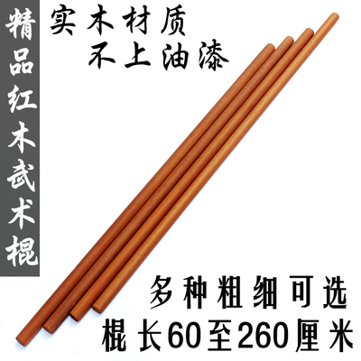 红木棍齐眉长棍子少林武术棍棒专用太极杖养生圆棍圆木棒硬木实木