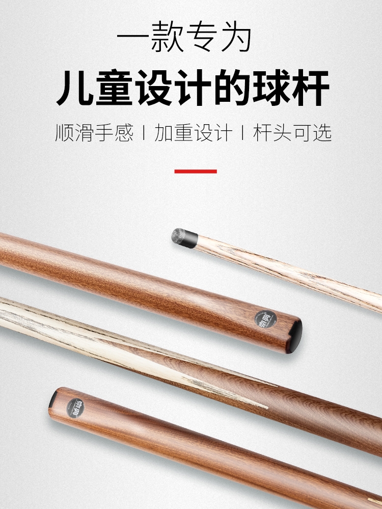 儿童台球杆中式黑8短杆小头桌球杆斯诺克台球杆学生专用1.2米免漆