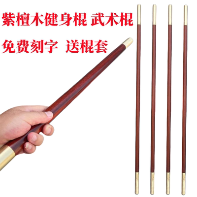 小叶紫檀木武术棍齐眉棍实木车载防身武器短棍健身太极杖木棍长棍