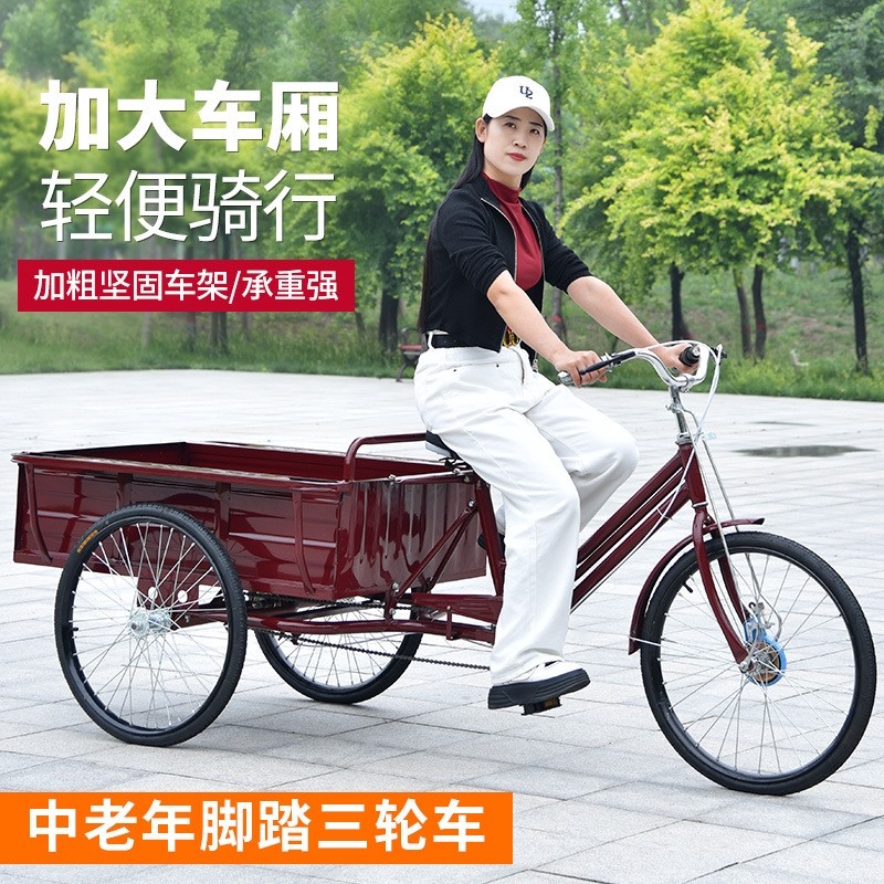中老年脚踏三轮车成人脚蹬三轮自行车大斗休闲代步载货人力三轮车