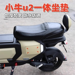 配件 升级改装 小牛u2一体坐垫小niu电动车座垫防水加厚宽uqi 原装