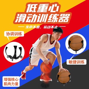 新款篮球重心训练器材低姿态篮球运球训练辅助器材运球协调训练
