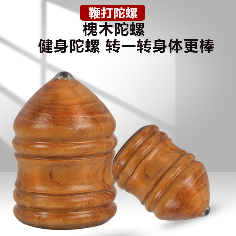 老式木头陀螺驼骡坨螺玩具实木大陀螺老年人健身陀螺鞭打旋转木