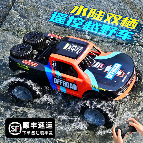大号水陆越野遥控汽车玩具