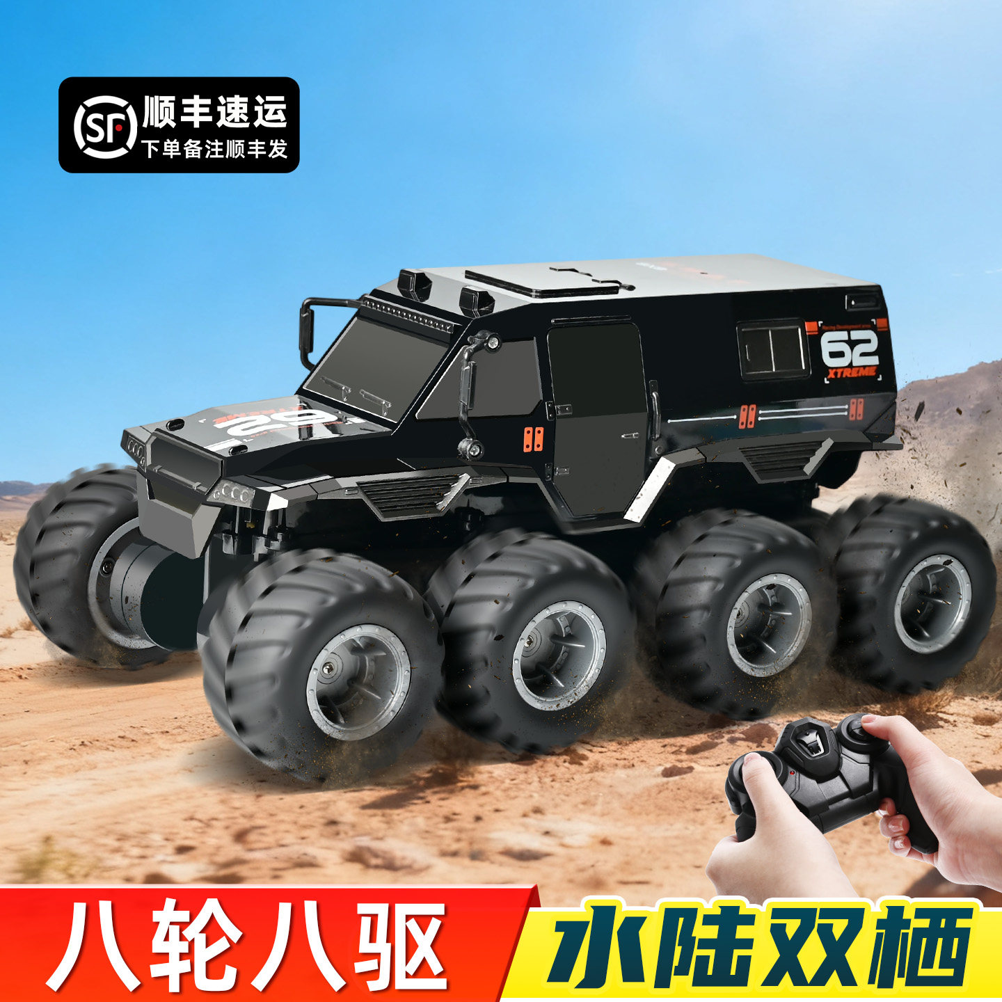 遥控车儿童水陆两栖八轮越野车四驱漂移赛车电动玩具汽车男孩礼物