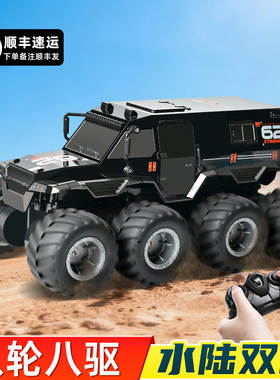 遥控车儿童水陆两栖八轮越野车四驱漂移赛车电动玩具汽车男孩礼物