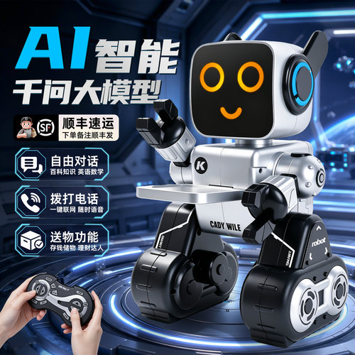 机器人儿童AI对话智能早教玩具