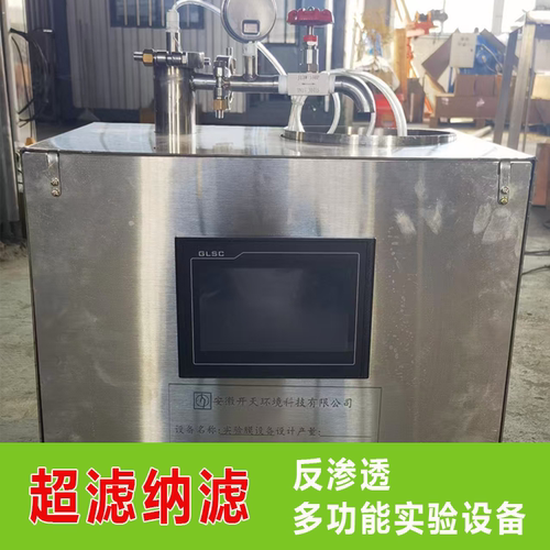 1812超滤纳滤反渗透桌面多功能实验设备