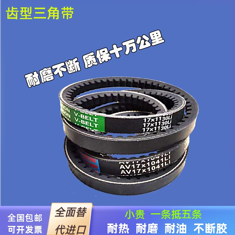 齿型三角带SPA高速耐热微耕机电机齿形轮带牙传动带皮带XPASPBSPC