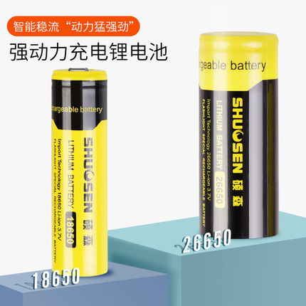 硕森原装26650大容量18650锂电池 3.7V 强光手电筒头灯可充电电池