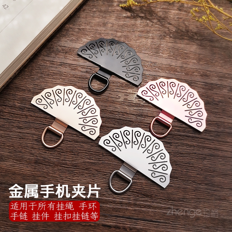新升级款扇形金属手机挂绳夹片