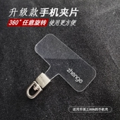 手机挂绳透明夹片＆旋转头升级款 &不打结薄片不顶手机壳不影响充电ins结实金属头挂扣连接片手链手串垫片新款