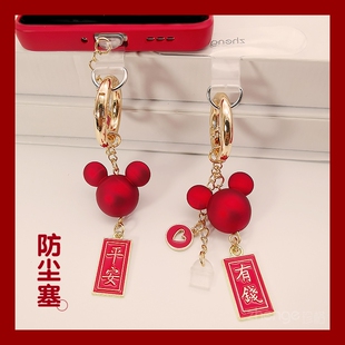新年红米奇手机防尘塞ins招财平安吊牌挂件男女手机壳包挂饰苹果安卓typec充电口孔防水潮湿防脏手机配件饰品