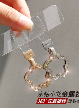 水钻小花旋转夹片手机挂绳薄垫片