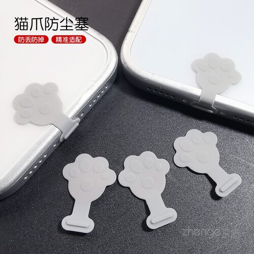 可爱猫爪手机防尘塞防水配件新款