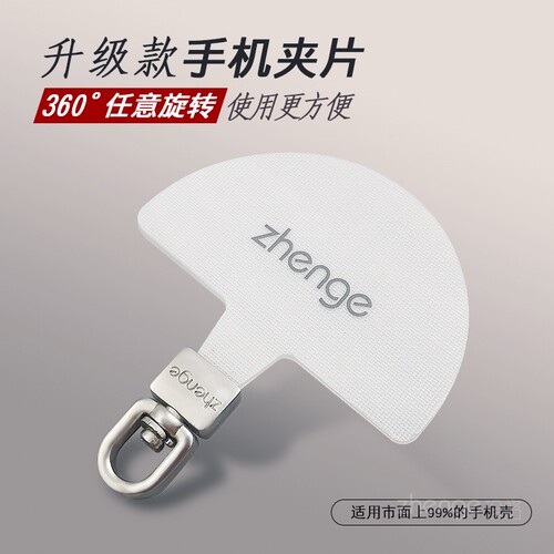 旋转头扇形手机挂绳夹片