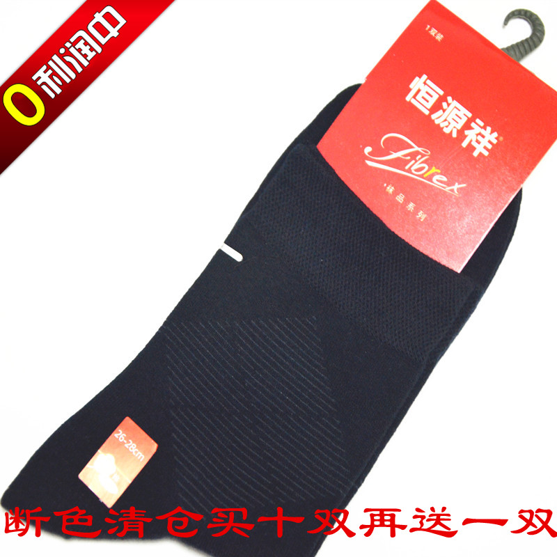 5双包邮 恒源祥袜子 正品 秋冬款 精梳棉休闲男袜 买十送一送同款