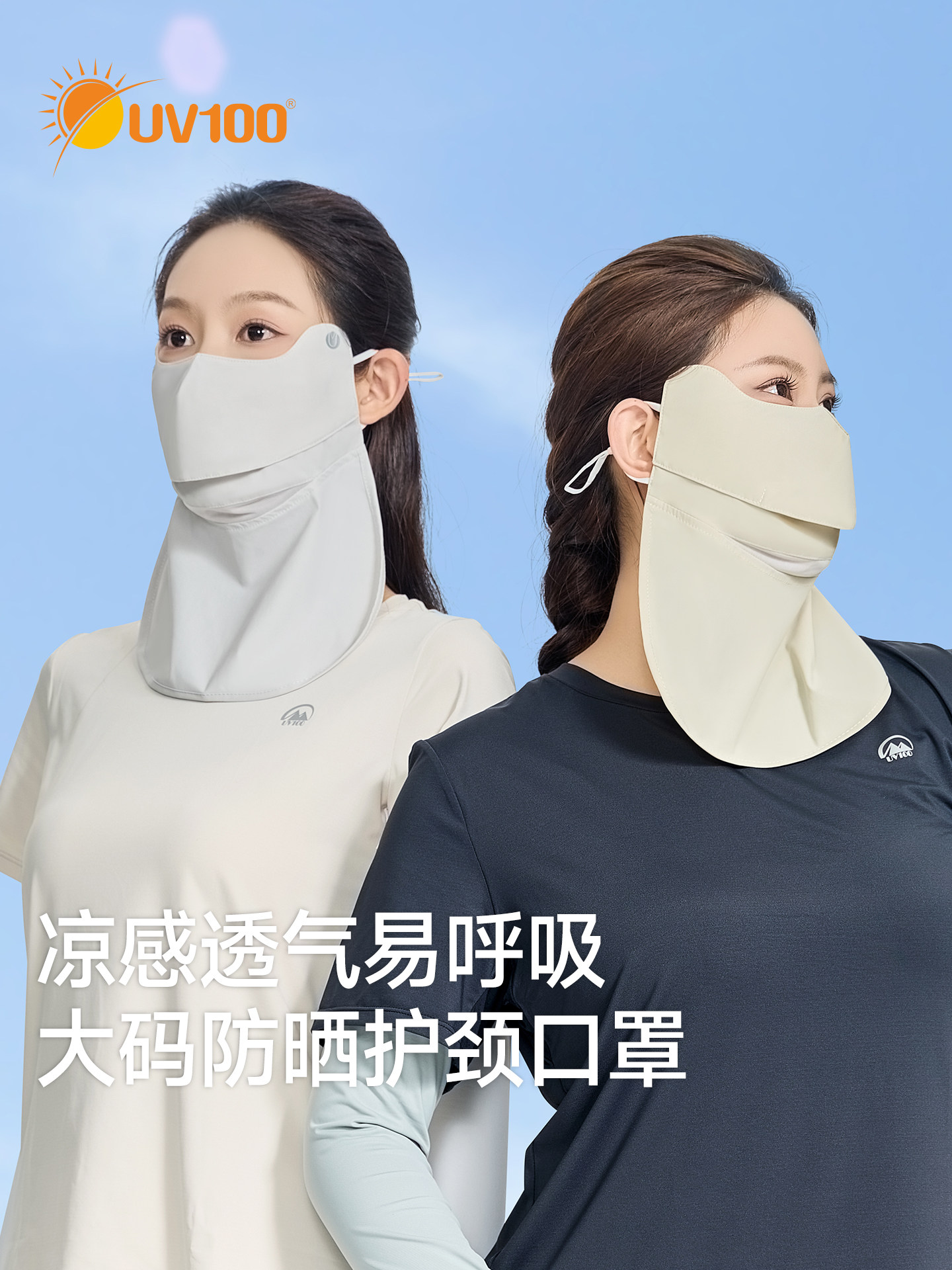 台湾Uv100护颈防晒面膜女式防紫外线大尺寸开放式饮用水冰丝透气
