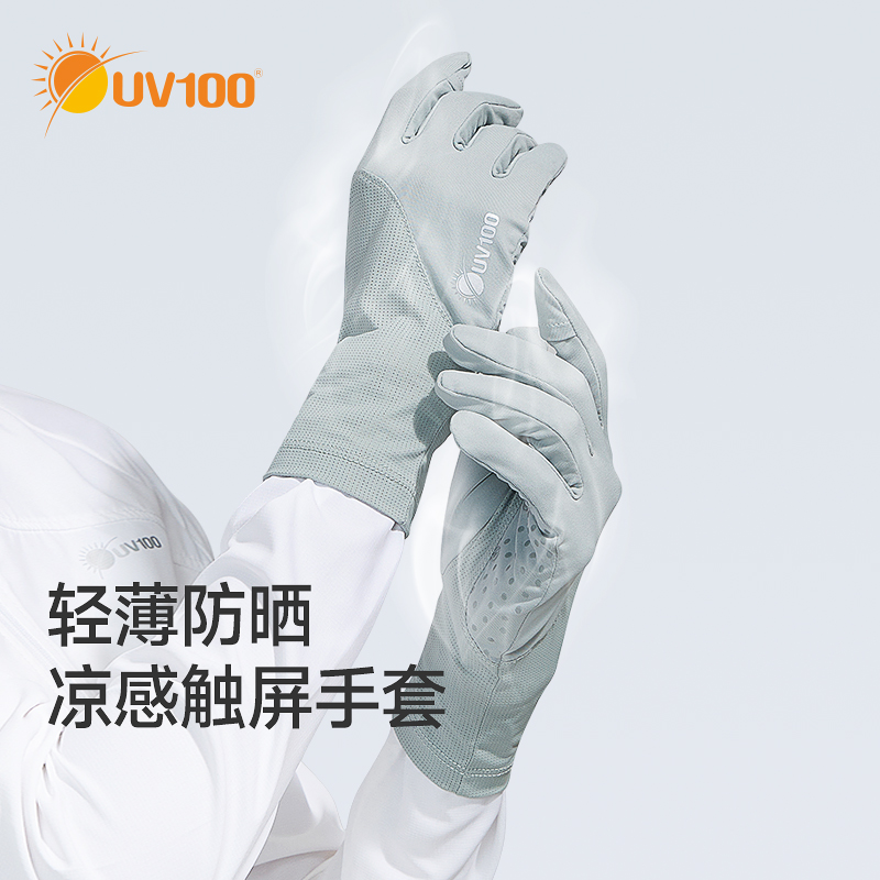 UV100防紫外线透气可触屏手套