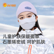 UV100儿童保暖口罩防寒防风秋冬季加厚防冻透气小孩防晒面罩24555