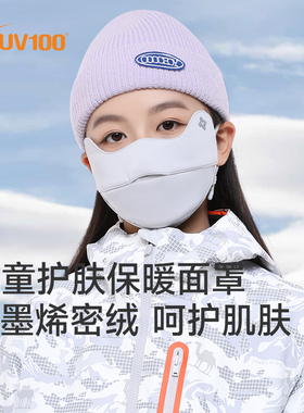 台湾UV100儿童保暖口罩防寒防风秋冬季加厚防冻透气防晒面罩24555
