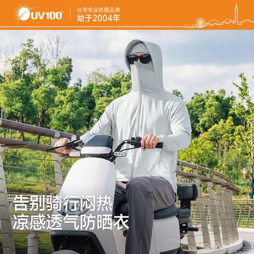 台湾UV100冰丝透气凉感防晒衣男