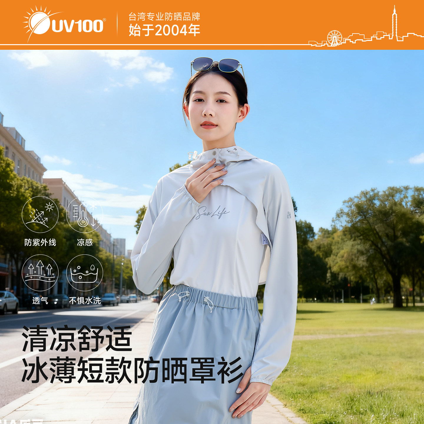 UV100防晒披肩女夏防紫外线骑行轻薄宽松透气连帽短款防晒服25089,服饰配件/皮带/帽子/围巾,防晒披肩,淘宝优惠券,粉丝福利购,淘宝优惠卷