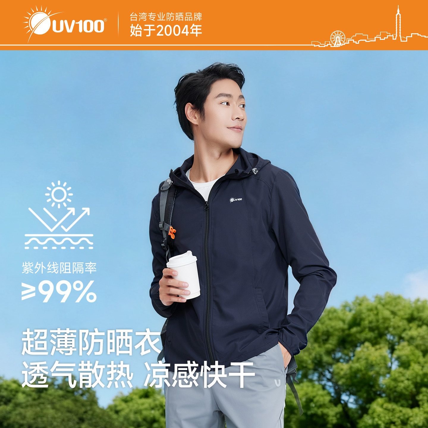台湾UV100防晒衣男夏季防紫外线宽松轻薄透气凉感新款防晒服25535