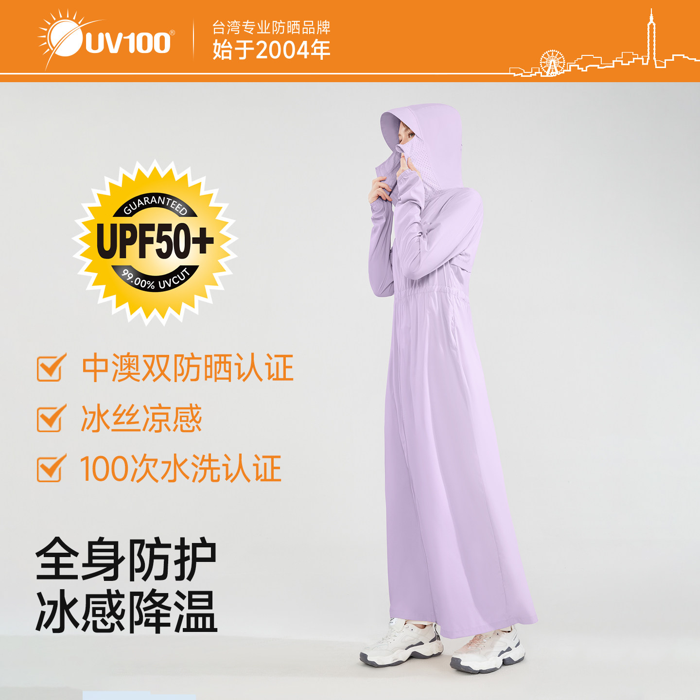 台湾UV100防晒衣长款全身女夏季防紫外线冰丝透气户外防晒服20074