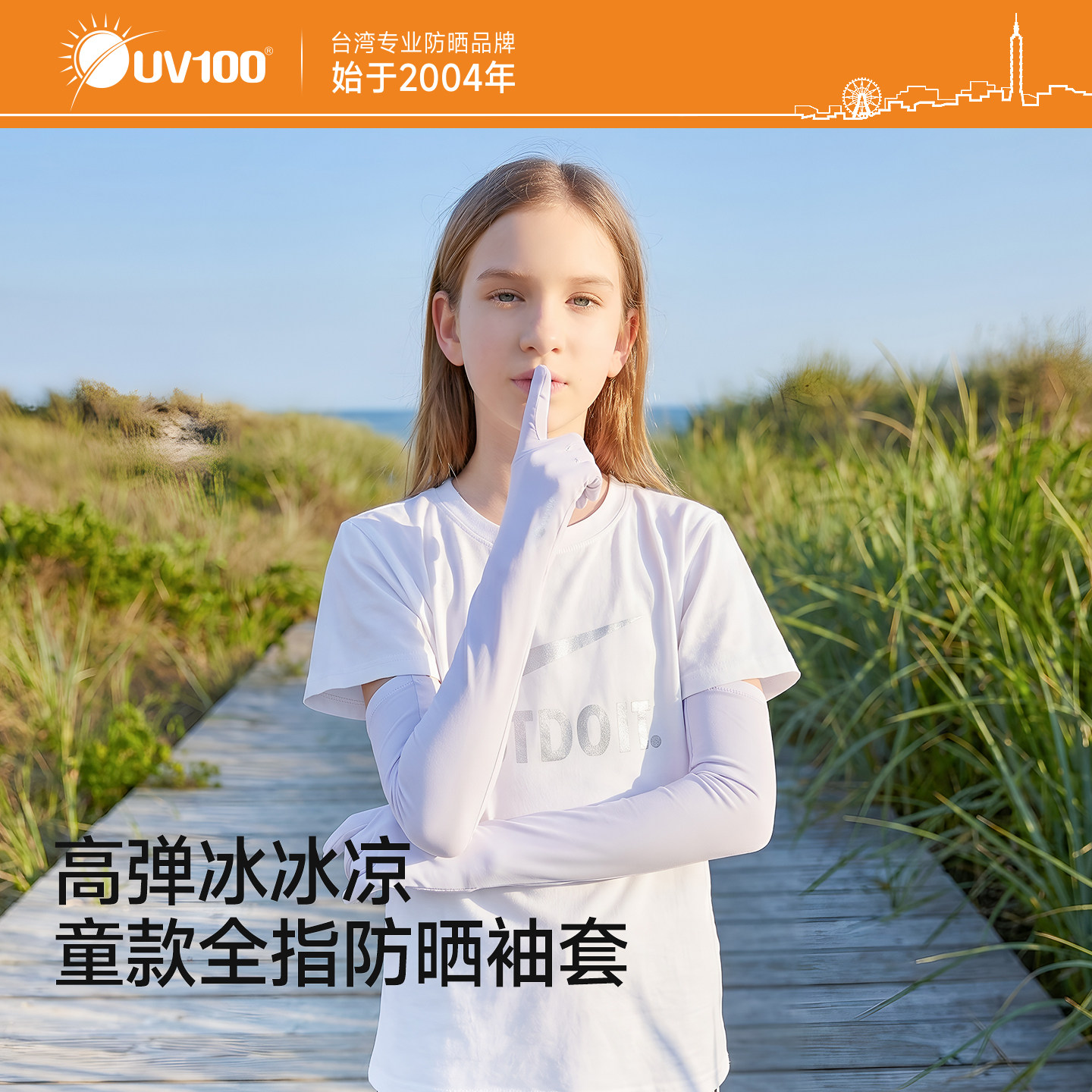台湾UV100儿童防晒手套夏季冰丝男女童薄款触屏防紫外线冰袖22598